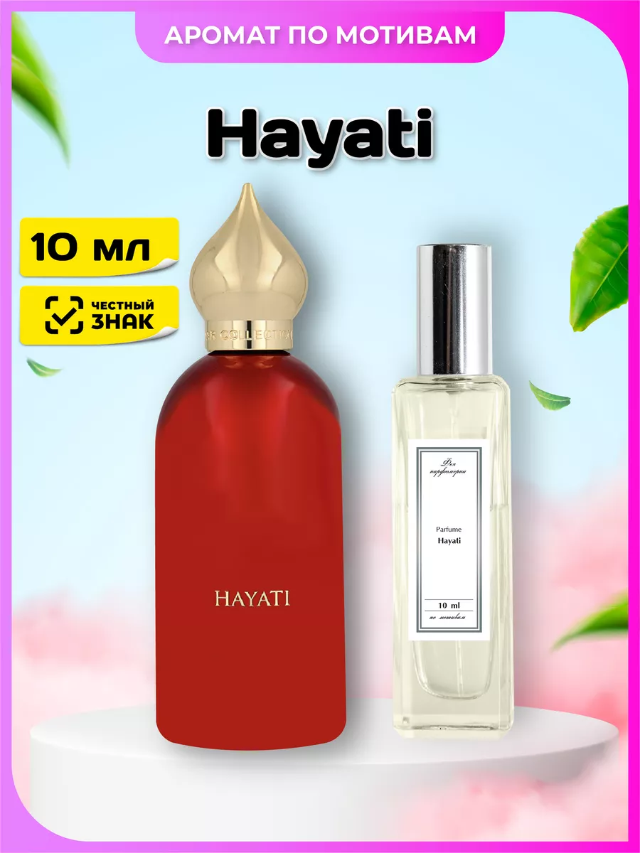 Духи hayati, масляный парфюм...