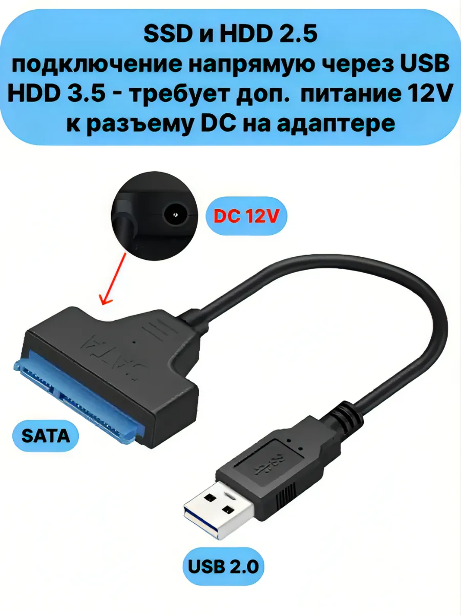 Кабель переходник SATA на USB для жёстких дисков