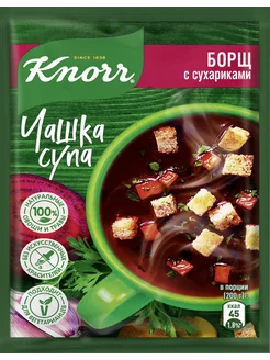 Суп KNORR Чашка супа Борщ с сухариками, 14,8г Knorr 217735088 купить за 113 ₽ в интернет-магазине Wildberries