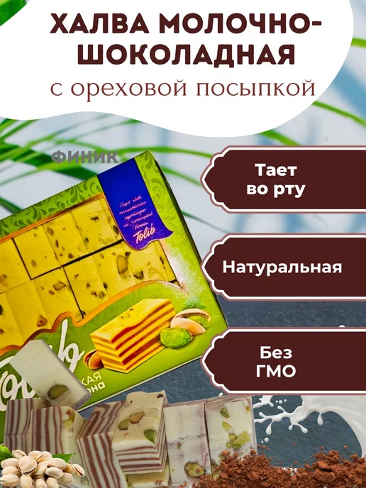Финик Узбекская халва ассорти вкусов сливочная 1 кг, 1 кг, фото 4