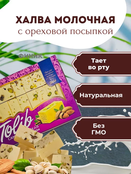 Финик Узбекская халва ассорти вкусов сливочная 1 кг, 1 кг, фото 5
