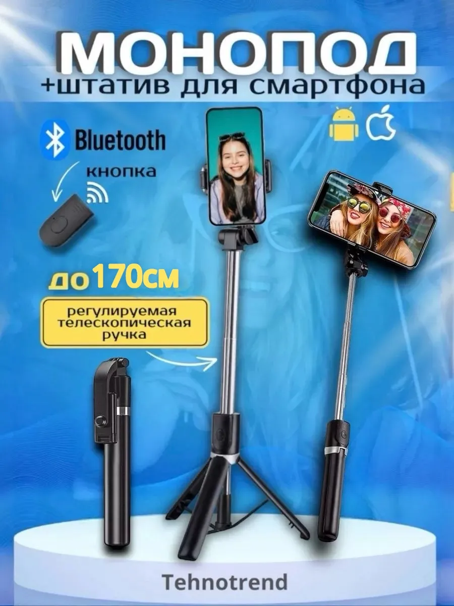 Монопод селфи палка 170 см