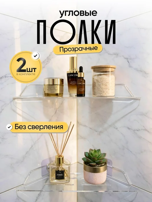 made for home Полка для ванной угловая прозрачная без сверления, белый