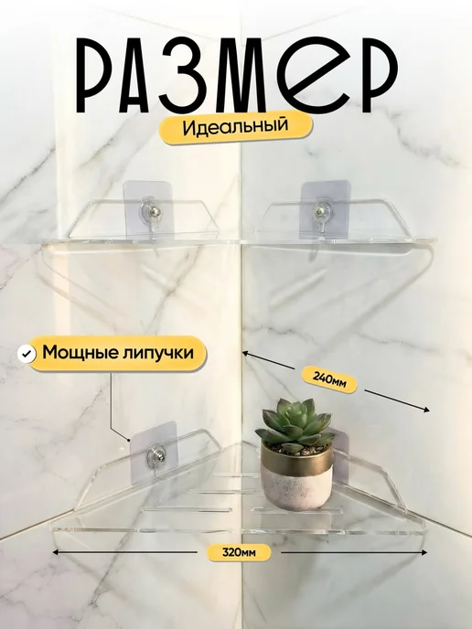 made for home Полка для ванной угловая прозрачная без сверления, белый, фото 3