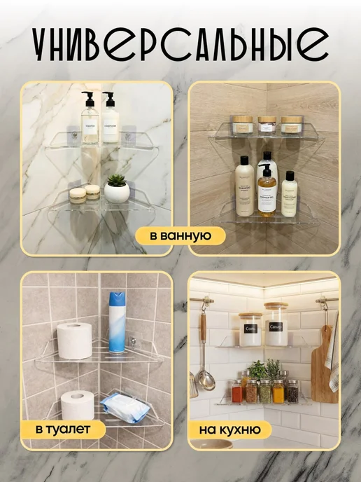 made for home Полка для ванной угловая прозрачная без сверления, белый, фото 5