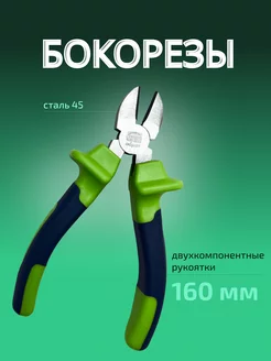 Бокорезы кусачки 160 мм Сибртех 217736966 купить за 360 ₽ в интернет-магазине Wildberries