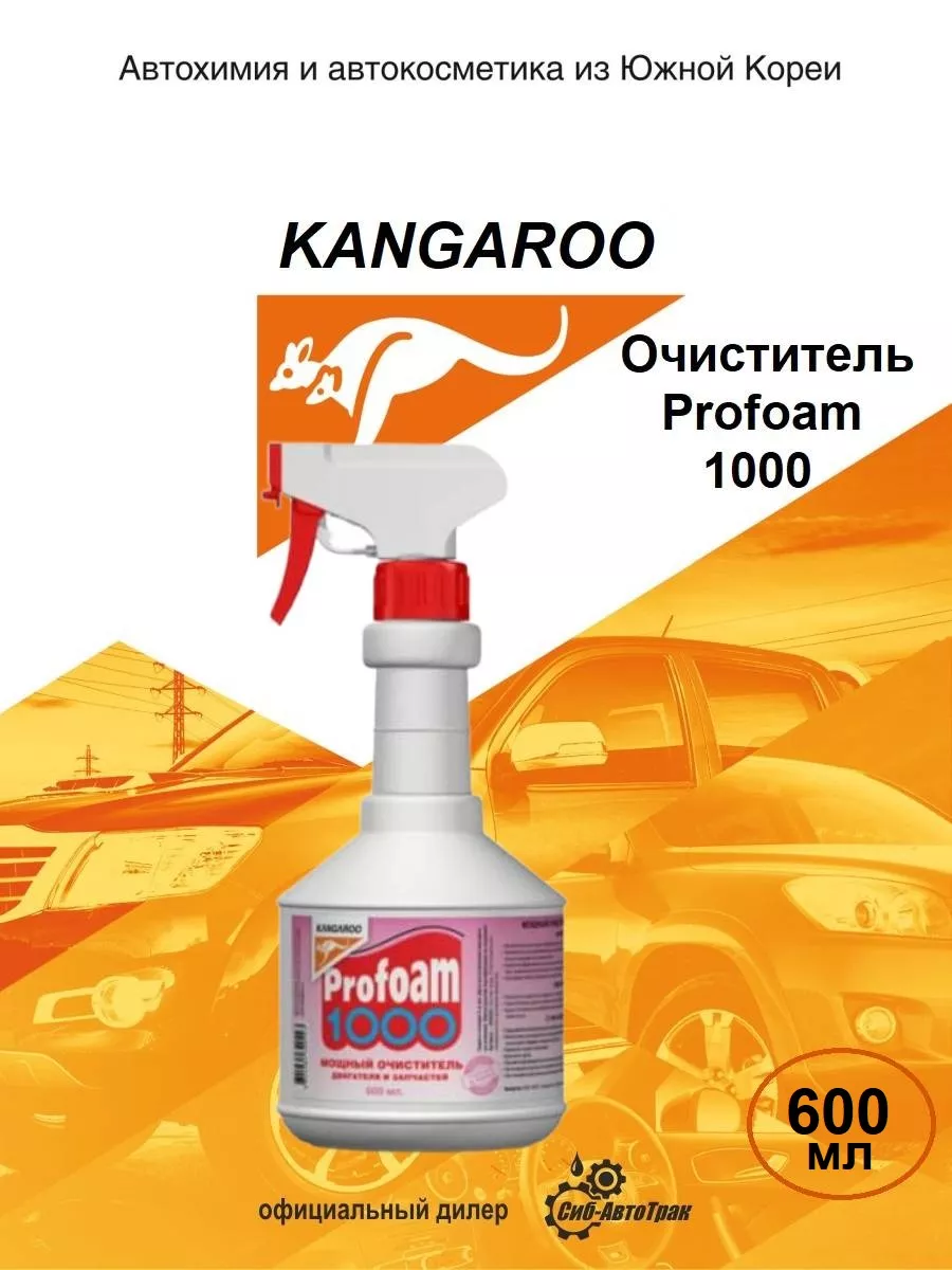 Мощный очиститель Profoam 1000, 600мл