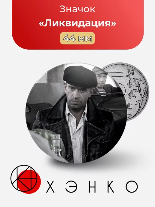 Сериал Ликвидация
