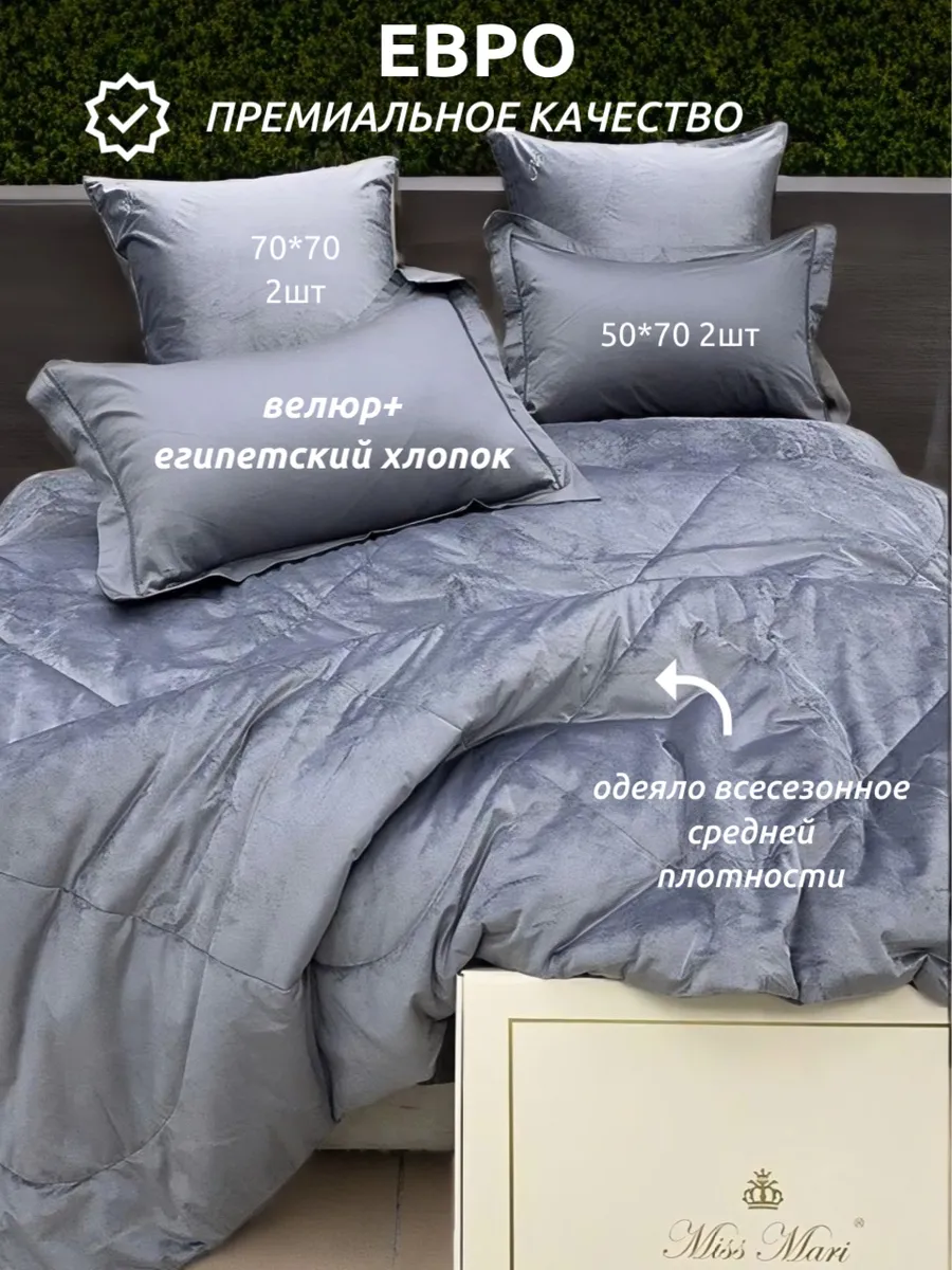 Постельное белье с одеялом...