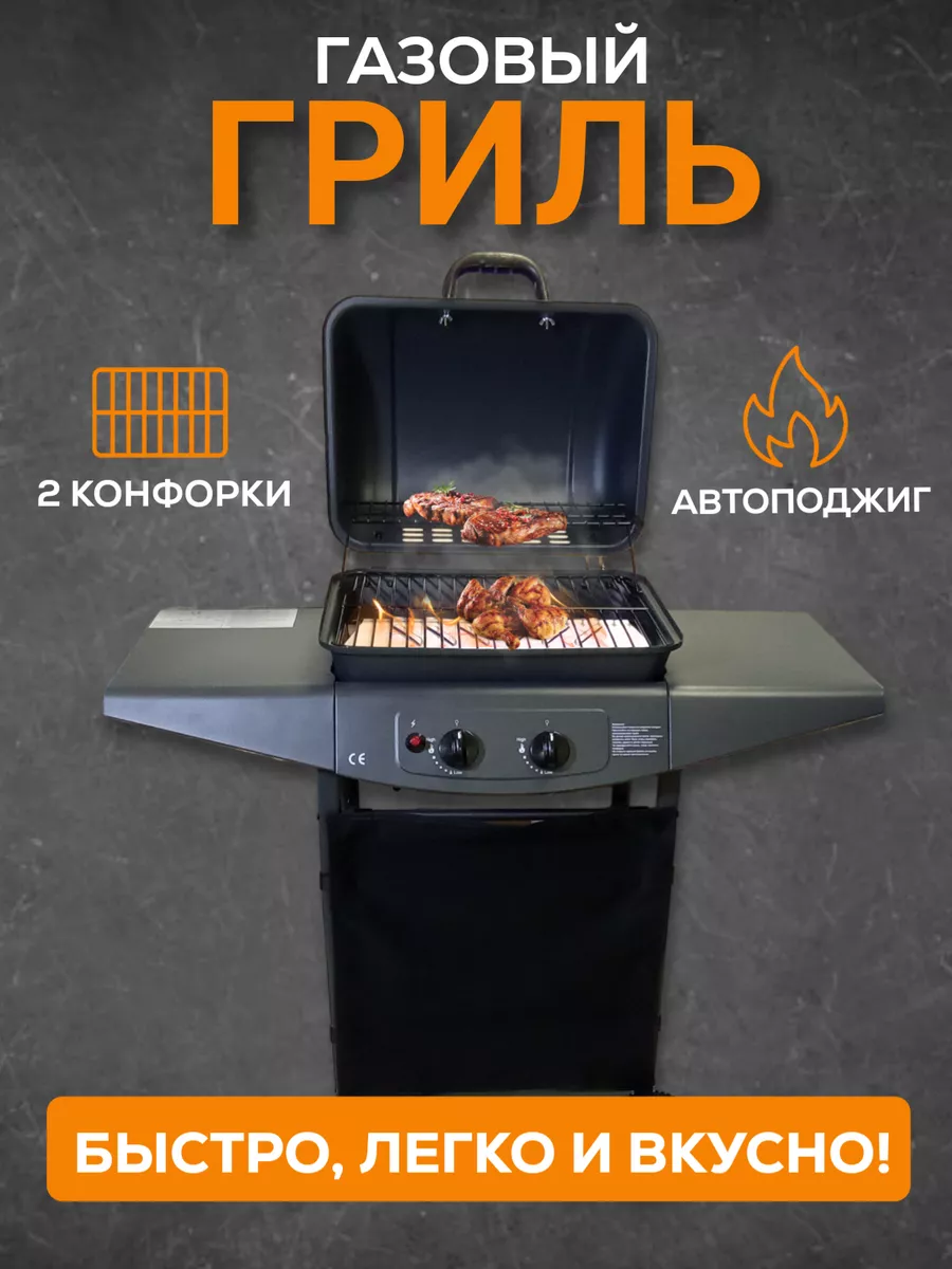 Газовый гриль, барбекю с...
