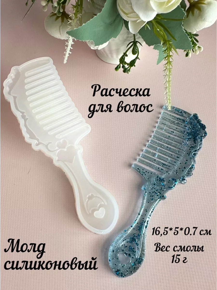 Молд расческа из эпоксидной смолы