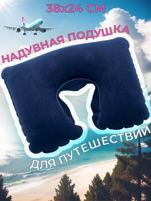 ONLITOP Подушка надувная для шеи детская в самолет, синий