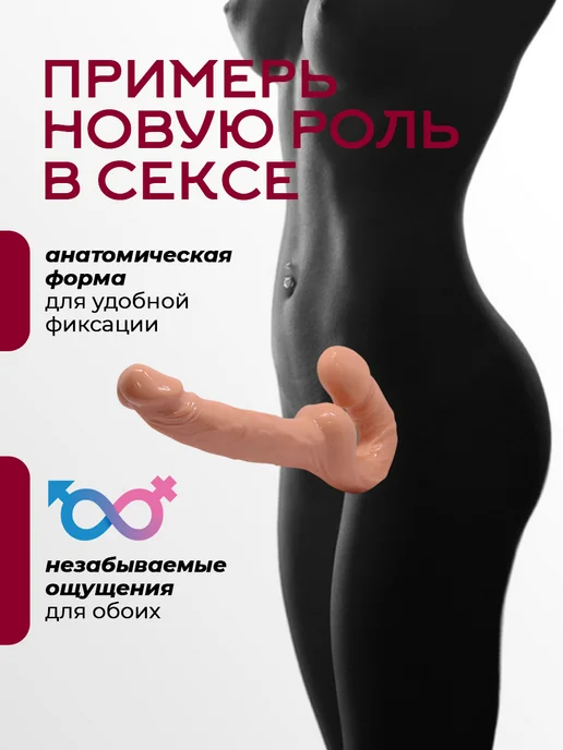 kaif life Страпон двойной безремневой реалистичный дилдо 18+, вариант, фото 2