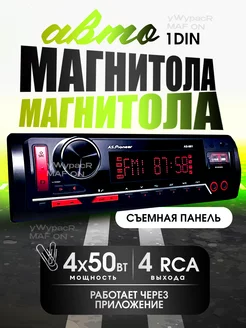 Процессорная автомагнитола DSP Bluetooth 1Din Pioneer 217745137 купить за 2 912 ₽ в интернет-магазине Wildberries