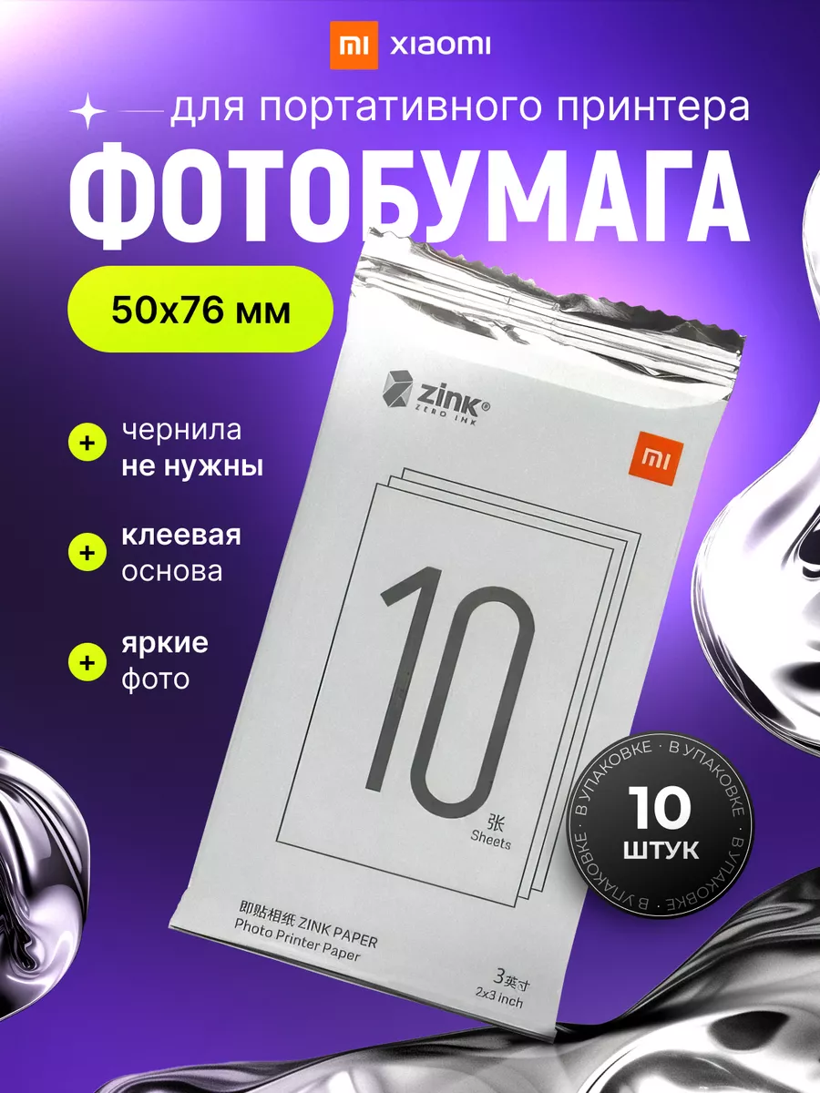 Фотобумага для...