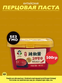 Китайская перцовая паста ( 500гр.) SING SONG 217746388 купить за 342 ₽ в интернет-магазине Wildberries