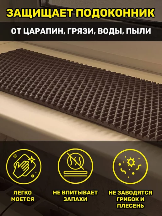 Torri_ka Коврик EVA на подоконник под цветочные горшки, коричневый, в упаковке 265 г, фото 2