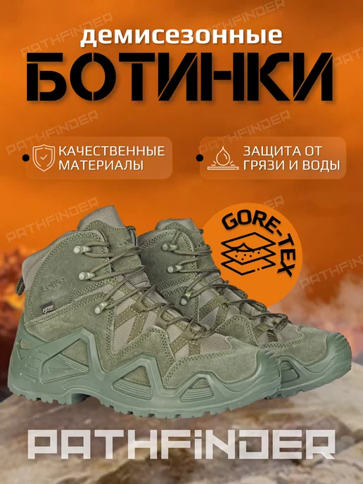Pathfinder Тактические ботинки треккинговые кроссовки, зеленый