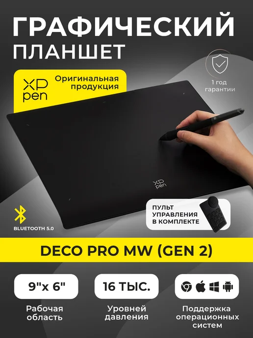 XPPEN Графический планшет Deco Pro MW (2 поколение), черный