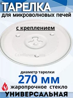 СамПочинишь Тарелка для микроволновки 245 мм LG Candy samsung