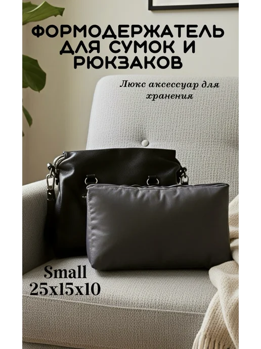 Soul of Формодержатель для сумок и рюкзаков 25 см, 25