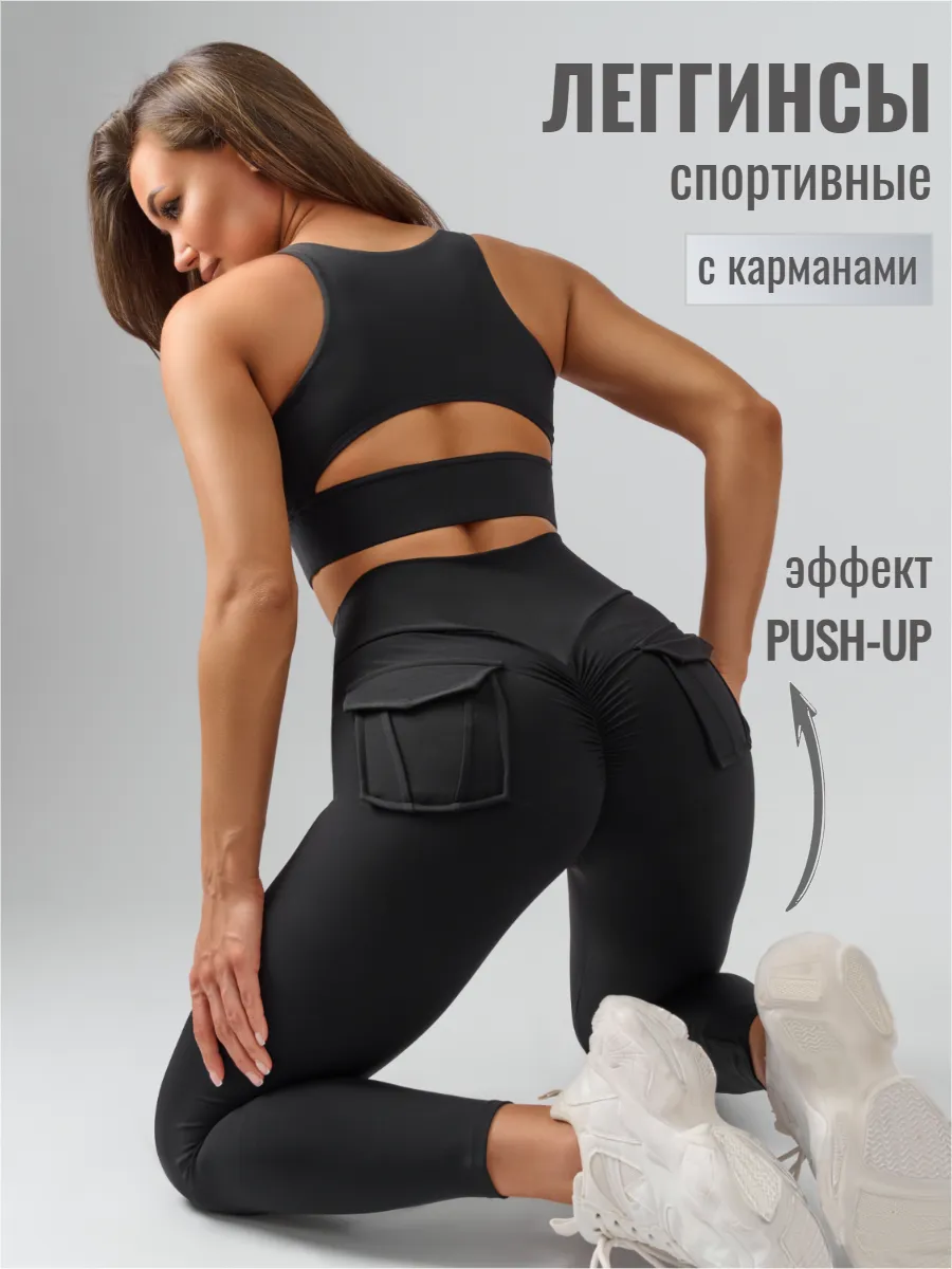 Леггинсы спортивные пушап...