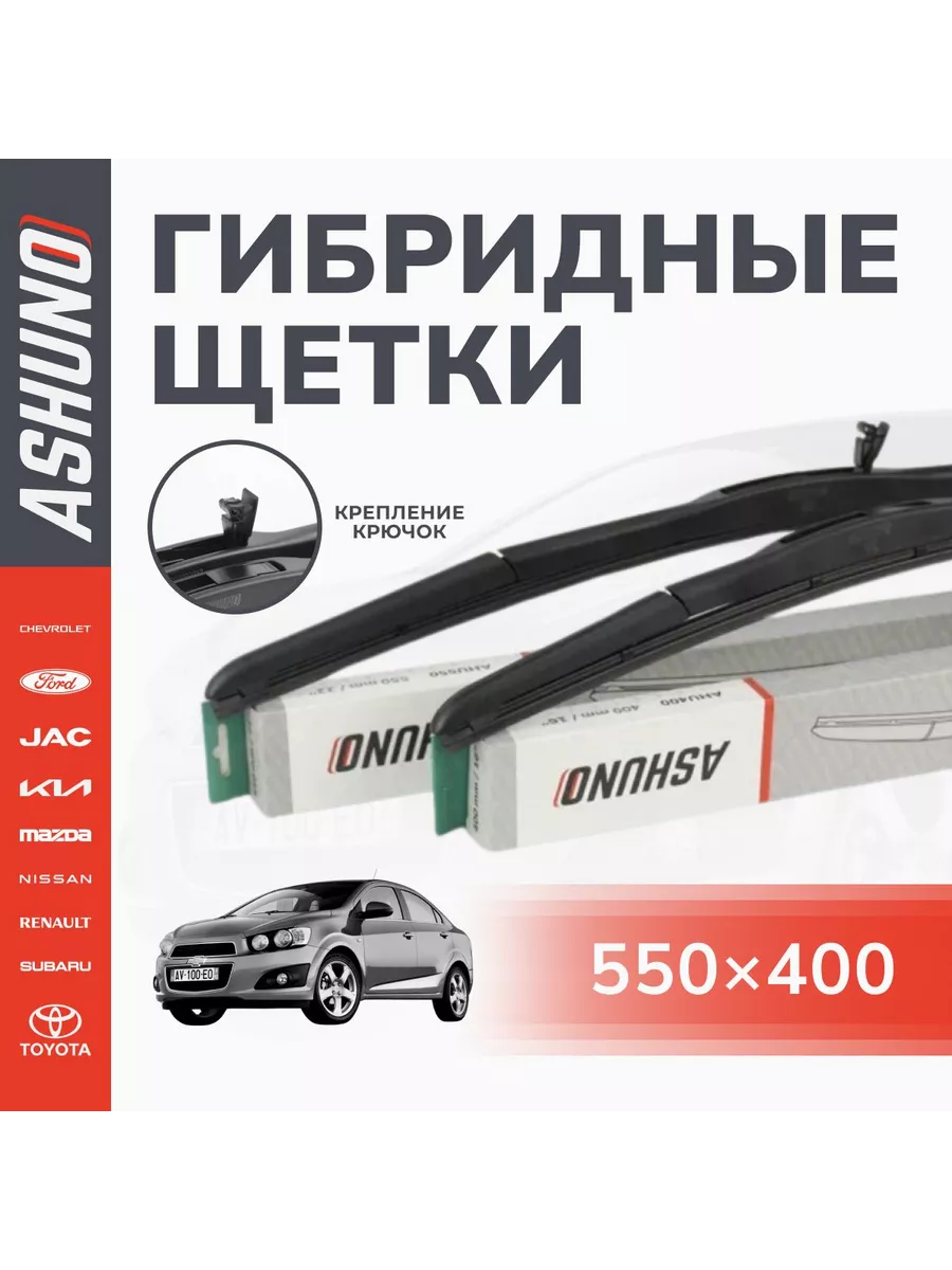 Щетки стеклоочистителя комплект 550/400 мм гибридные