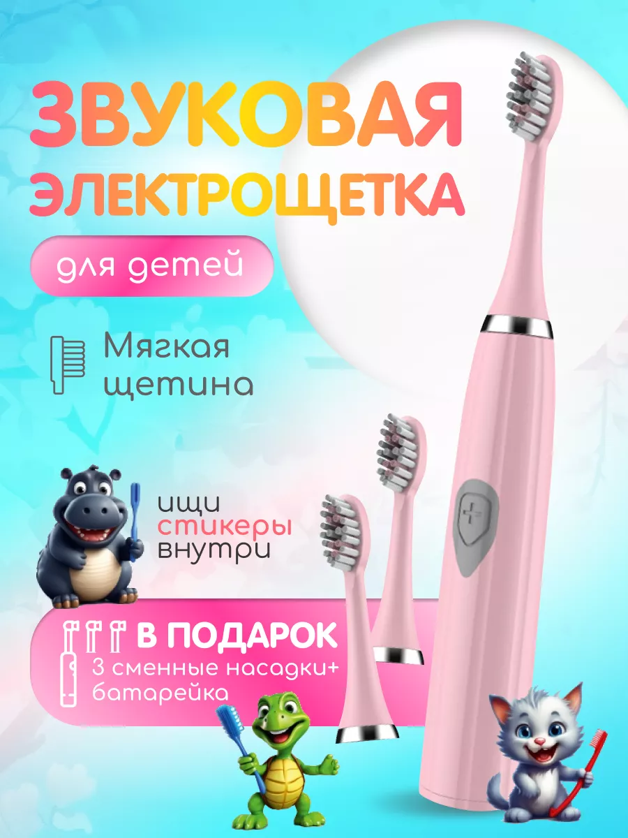 Электрическая зубная щетка