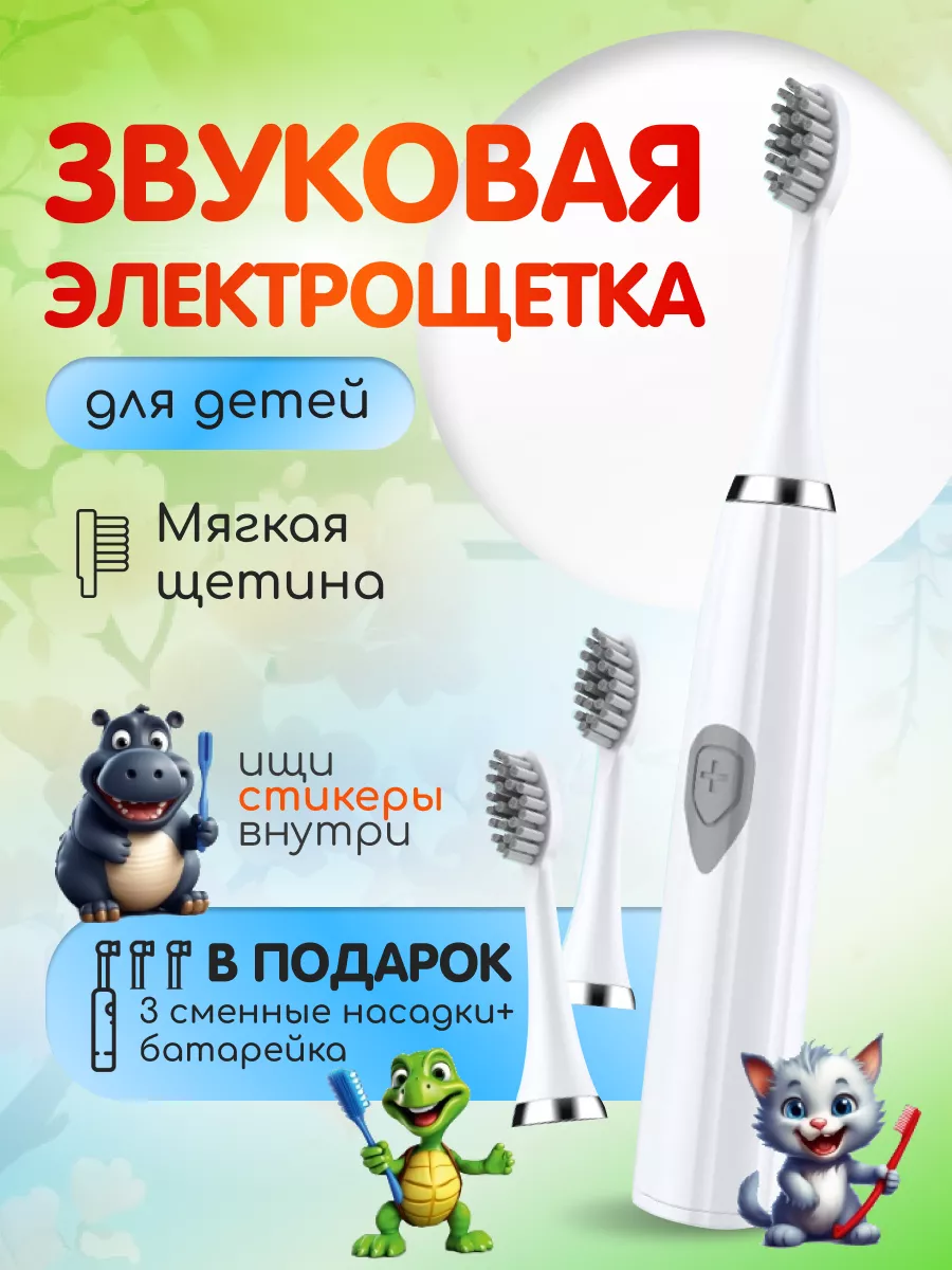 Электрическая зубная щетка для детей
