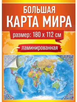 Карта мира настенная географическая, политическая для детей EvaPrint 217752725 купить за 1 380 ₽ в интернет-магазине Wildberries