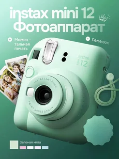 Фотоаппарат моментальной печати Instax Mini 12 инстакс Fujifilm 217752813 купить за 10 323 ₽ в интернет-магазине Wildberries