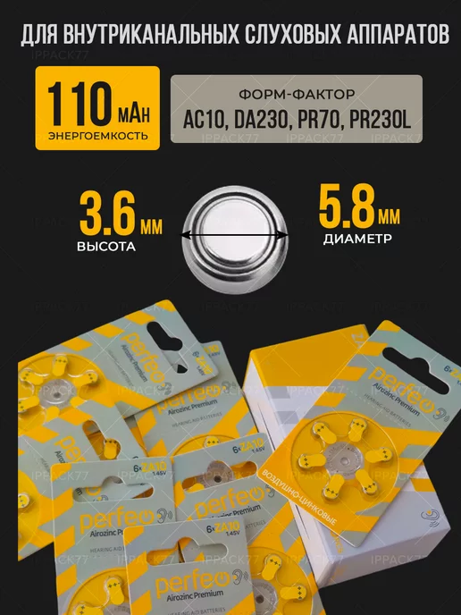 PERFEO Батарейки Airozinc Premium ZA10 PR70 для слуховых аппаратов, 60 шт, фото 2
