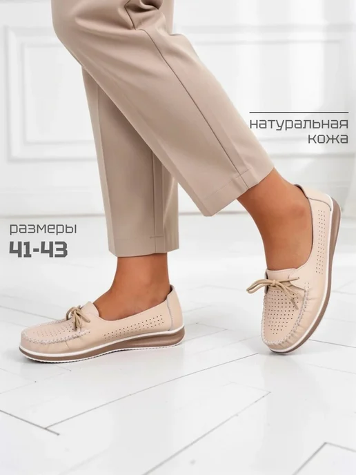 Lukme Мокасины летние натуральная кожа, бежевый