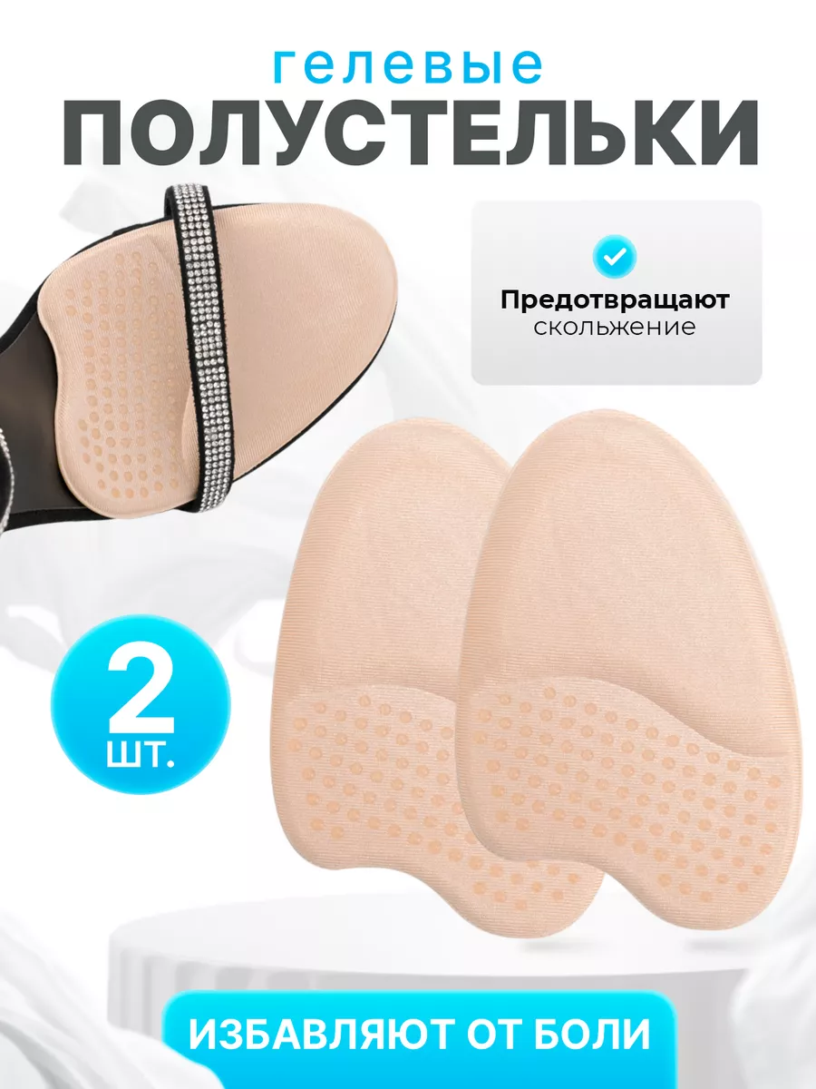 Полустельки для открытой обуви