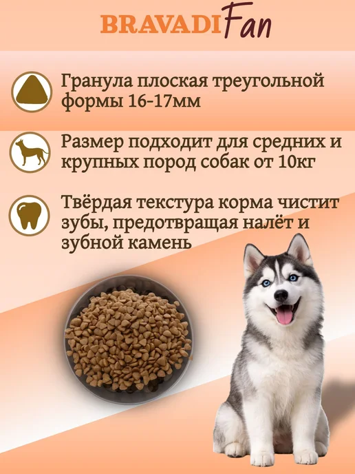 Сухой корм Bravadi Fan для собак, крупные, средние, ягненок, 15 кг, фото 3
