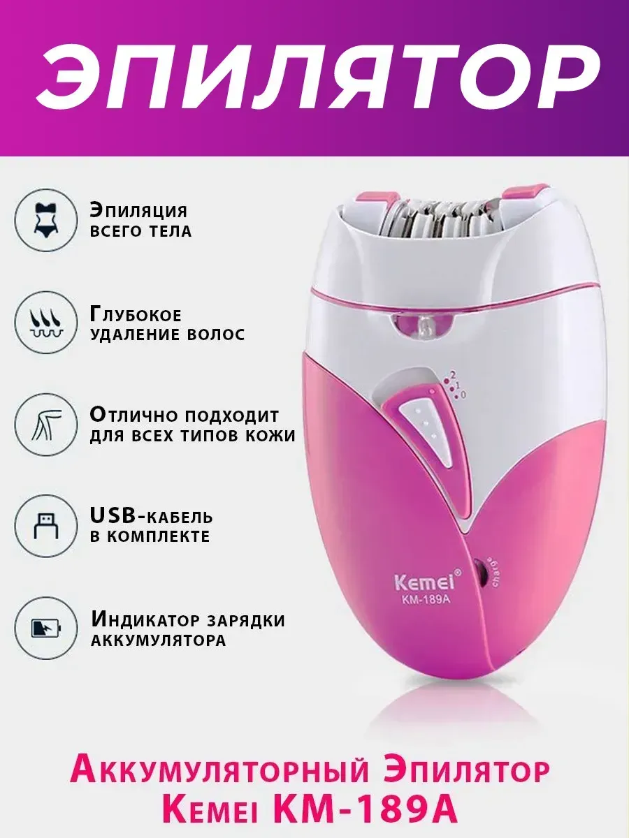 Эпилятор женский...