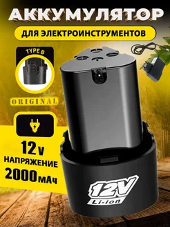 Аккумулятор для шуруповерта, электроинструмента 12V EVAVI 217760775 купить за 782 ₽ в интернет-магазине Wildberries