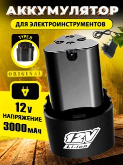 Аккумулятор для шуруповерта, электроинструмента 12V EVAVI 217761506 купить за 927 ₽ в интернет-магазине Wildberries