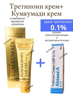 Abtane A Cream 0.1 гр + Kum kumadi Tailam 50гр с шафраном Tamarin 217763056 купить за 487 ₽ в интернет-магазине Wildberries