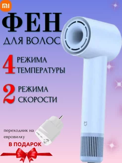 Фен для волос Mijia High Speed Hair Dryer H501 SE Xiaomi 217763754 купить за 3 241 ₽ в интернет-магазине Wildberries