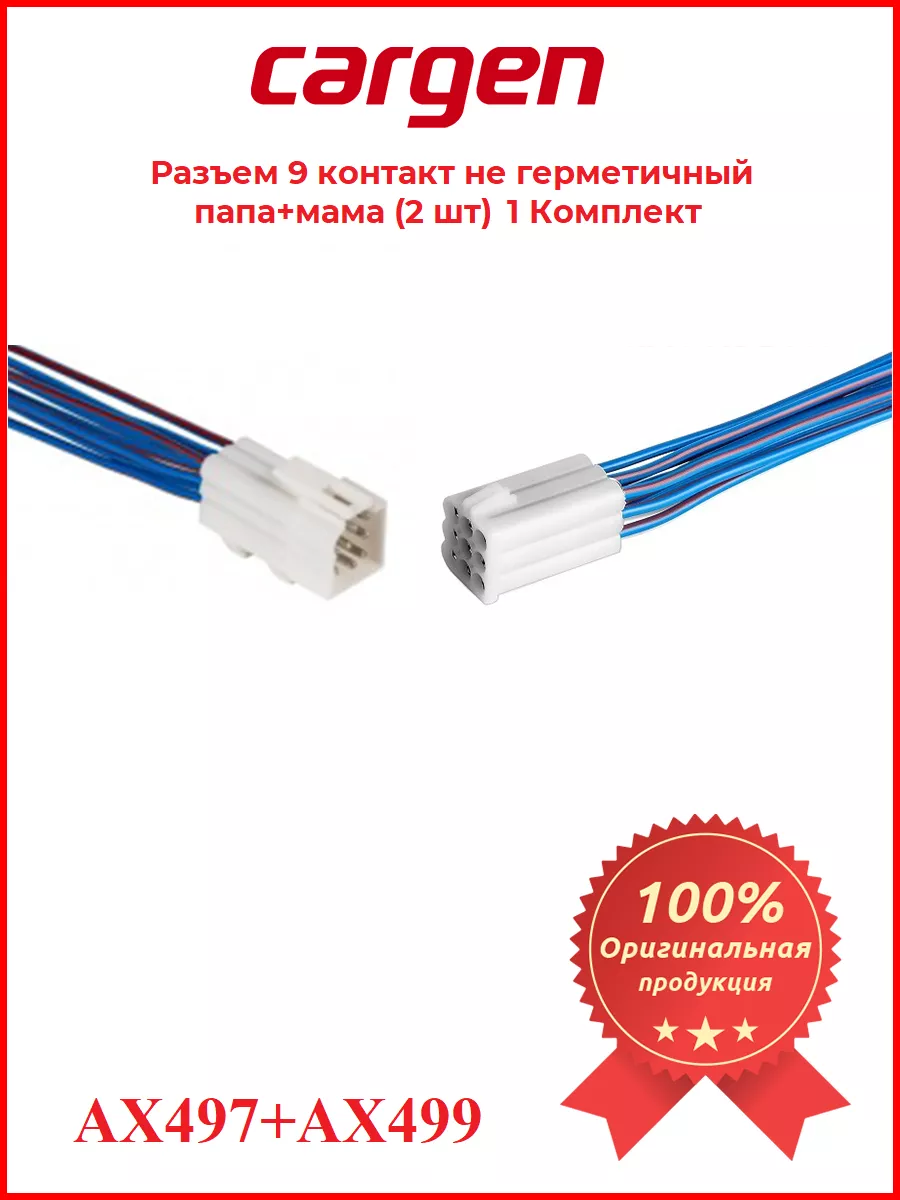 Разъем 9 контакт папа+мама