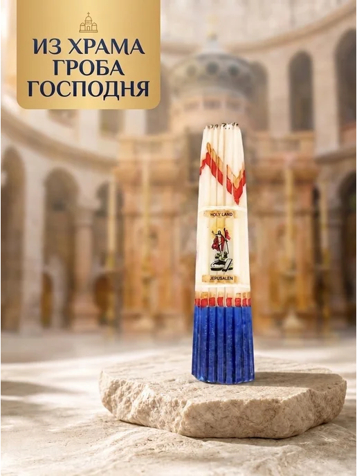 Церковный магазинчик Свечи иерусалимские церковные, белый, фото 2