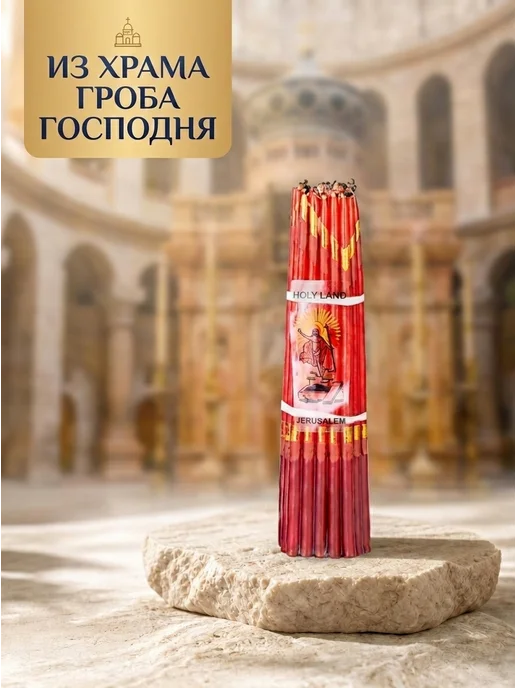 Церковный магазинчик Свечи иерусалимские церковные, красный, фото 2