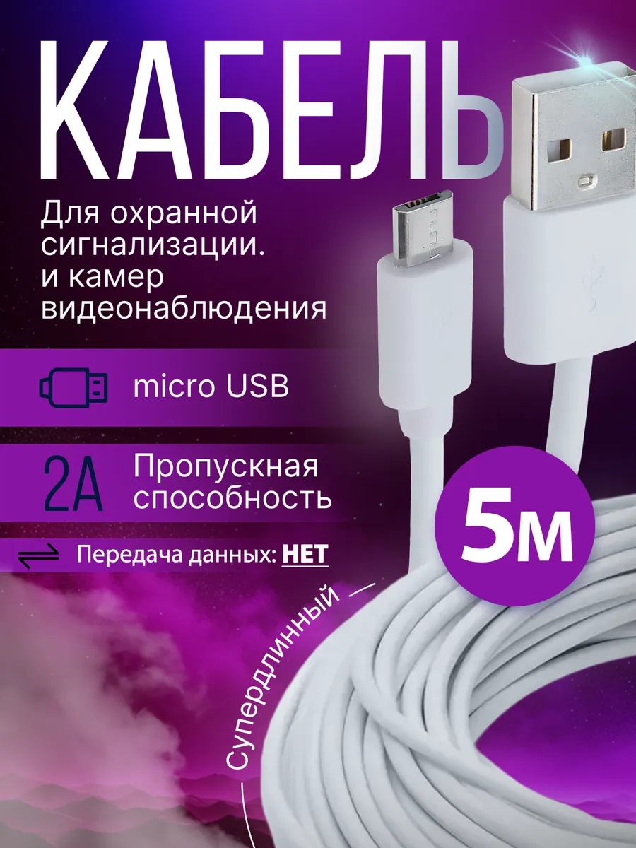Кабель для зарядки...