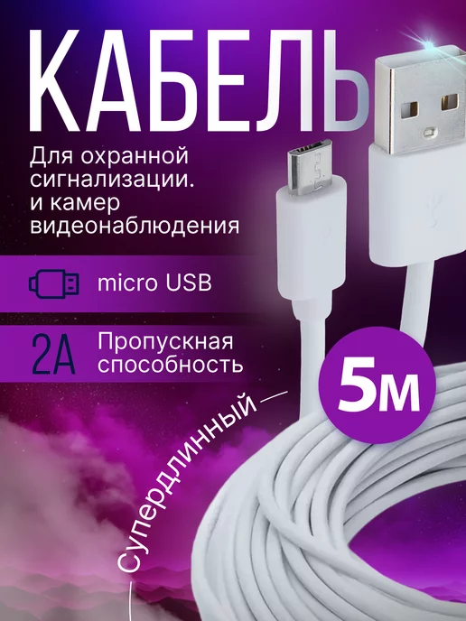 CleanStyle Кабель для зарядки устройств 5м