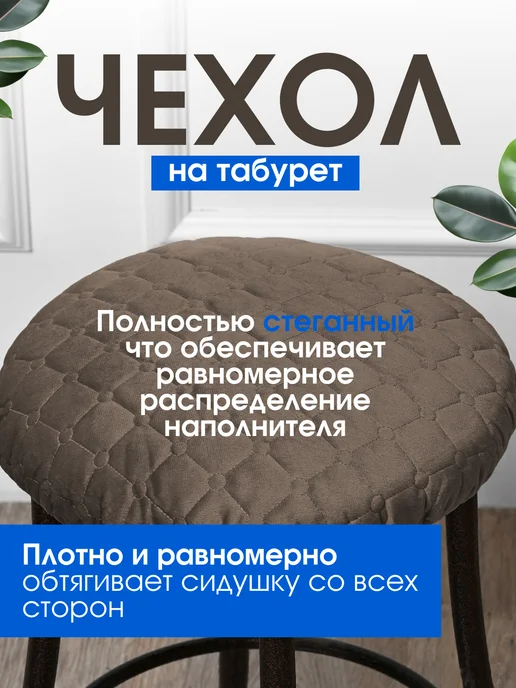 УютДекор Чехлы на стулья и табуреты круглые на резинке 4 шт, 4 шт, фото 3