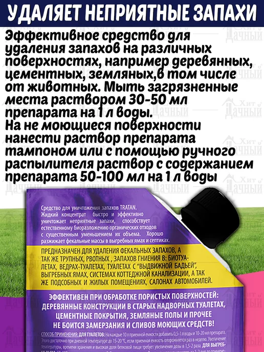 TRATAN концентрат для септиков и выгребных ям Бактерии для септиков и выгребных ям, 2 шт, фото 4