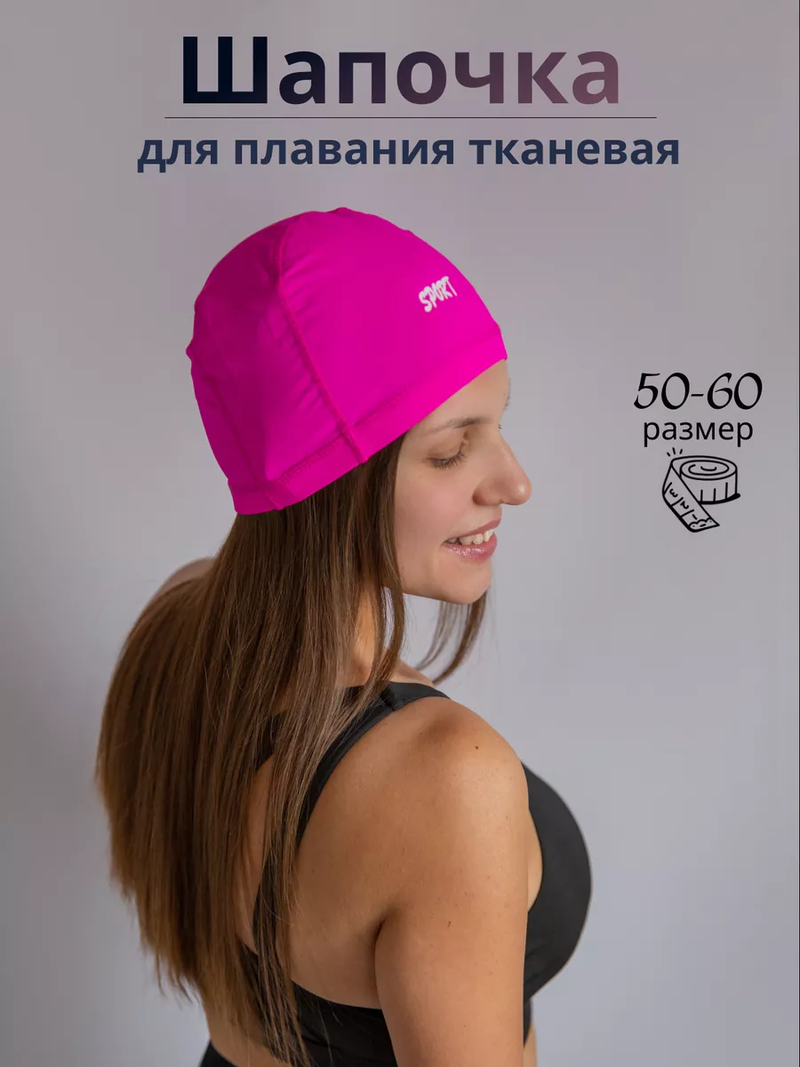 Шапочка для плавания в бассейне
