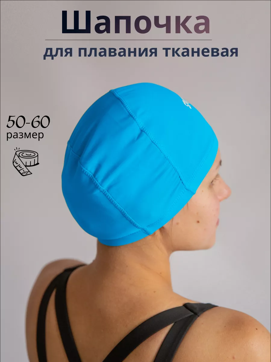 Шапочка для плавания в бассейне