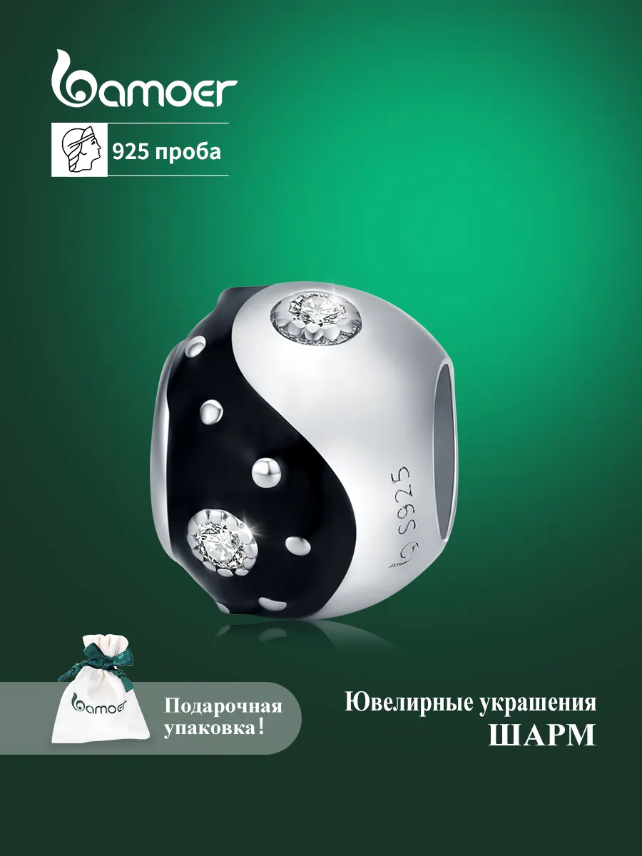 Шарм и бусины для браслета серебро 925